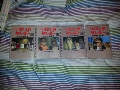 Film comic Pompoko ghibli Takahata miyazaki laputa totoro mononoke - Photo 1/2