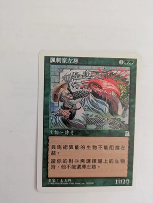 Chinese Zuo Ci, the Mocking Sage Portal 3K MTG NM Free shipping with tracking - Image 1 of 2