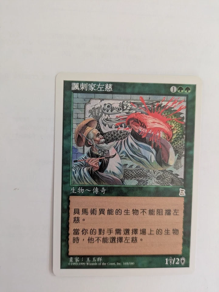 Chinese Zuo Ci, the Mocking Sage Portal 3K MTG NM Free shipping with tracking - Image 1 of 2