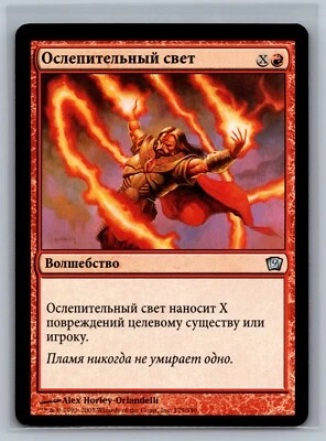 Magic The Gathering RUSSIAN 9th Edition Blaze #175/350 MTG TCG CCG Ninth - Image 1 of 2