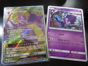 Tarjeta Pokemon SM10b 058/054 Naganadel GX SR Evolution Set Sky Legend Japonés - Imagen 1 de 2