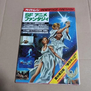 1978 Paper Moon SF Anime Fantasy Star Wars Yuki Takemiya Osamu Tezuka Used - Picture 1 of 2