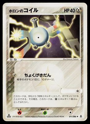 HOLON'S MAGNEMITE 071/086 HOLON RESEARCH TOWER JAPANESE POKEMON TCG - Image 1 of 2