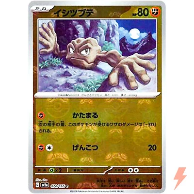 Geodude (Master Ball Foil) C 074/165 SV2a Pokémon Card 151 - Pokemon Card - Image 1 of 3
