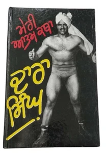 My auto biography wrestler dara singh punjabi reading literature book aatamkatha - Imagen 1 de 7