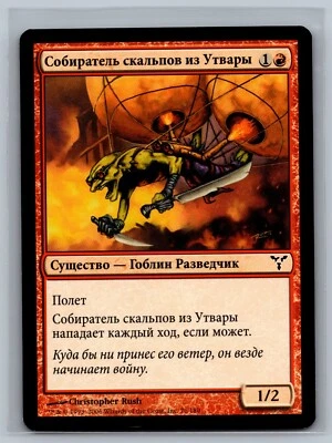 Magic The Gathering RUSSIAN Dissension Utvara Scalper #76/180 MTG TCG CCG - Image 1 of 2