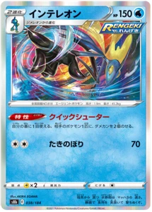 INTELEON 038/184 S8B VMAX CLIMAX POKEMON JAPANESE (HOLO, NM) - Picture 1 of 1