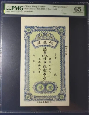China, Heng Te Hao "Private Issue" ND 1925 1 Tiao -Hai I PMG 65 Remainder 恒德号壹吊钱 - Image 1 of 2