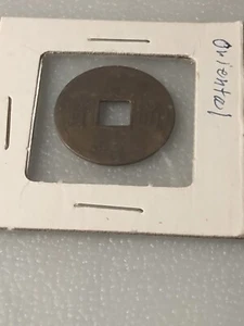 China Ching Dynasty Kwangtung Emperor Kuang Hsu cash coin Schjoth - Picture 1 of 4