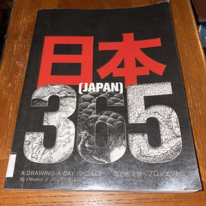 Japan 365 : A Drawing-A-Day Project by Mayze (2012, Trade Paperback) - Picture 1 of 6