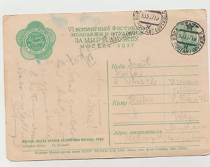 RUSSIA, CSSR, 1957, A STATIONERY POSTCARD, TO ISRAEL , MOSCOW - Imagen 1 de 3