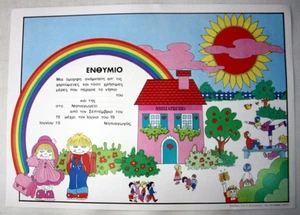 RARE VINTAGE 80's GREEK KINDERGARTEN SCHOOL SOUVENIR 34x24cm GREECE NEW ! - Picture 1 of 5