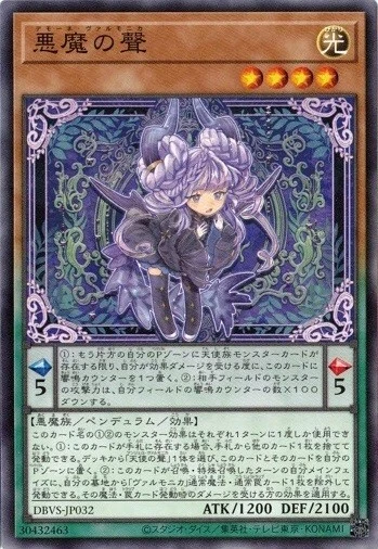 Demone Valmonica DBVS-JP032 Common Yugioh Japanese NM - Image 1 of 1