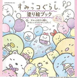 Sumikkogurashi Coloring Book With a Lesson to Enjoy illustration - Japanese Craf - Picture 1 of 6