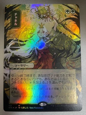 Magic The Gathering Mystical Archive Foil Collector Booster NM Unused - Image 1 of 2