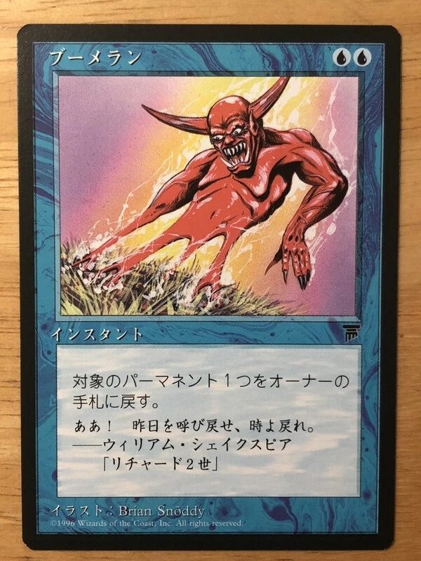 Boomerang Japanese FBB Chronicles mtg NM - Image 1 of 1
