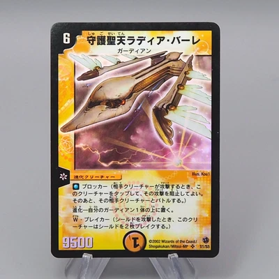 Duel Masters Ladia Bale Inspirational DM-02 S1/S5 SR 2002 EX-VG Japanese q941 - Image 1 of 4