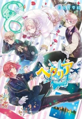 Hetalia World Stars Vol.1-8 Japanese Anime Manga Comic Book - Image 1 of 3