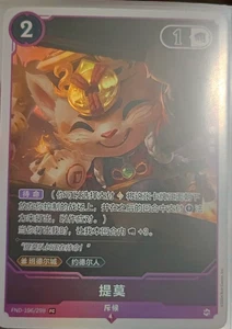 Teemo 2025 League of Legends Riftbound Chinese TCG FND 196/298 New Year Event - Picture 1 of 2