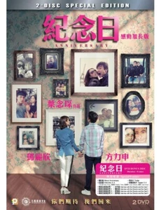 Alex Fong Lik Sun ANNIVERSARY Stephy Tang HK 2015 Romance Special Edition 2 DVDs - Picture 1 of 1
