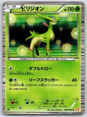 Virizion Red Collection BW2 008/066 Holo Rare 1st Ed Black White Pokemon Card HP - Image 1 of 2