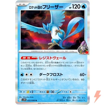Team Rocket's Articuno R 022/098 SV10 Glory of Team Rocket Pokemon Card Japanese - Image 1 of 3