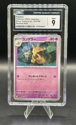Kadabra - (Mirror Holofoil) 074/190 Sv4a: Shiny Treasure Ex Holo (Japanese) - Image 1 of 2