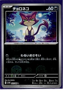 Purrloin - 052/086 - Poke Ball Holo - Pokemon White Flare JP - Picture 1 of 2