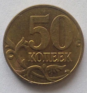 Brass 50 kopeks Russian Federation 2004 Moscow mint - Picture 1 of 24