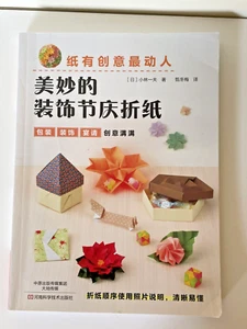 Wonderful Decorative Festive Origami Chinese Language Book craft foreign - Picture 1 of 10