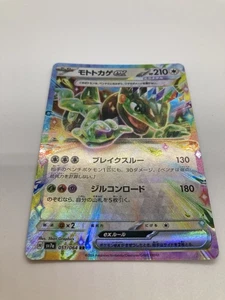 Cyclizar ex 051/064 Sv7a: Paradise Dragona Holo (Japanese) - Picture 1 of 2