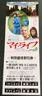 My Life Drama Michael Keaton Joanne Woodward 1993 MOVIE Discount Japan ticket