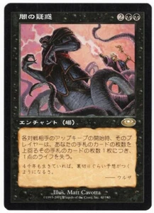Dark Suspicions Japonés 2001 Planeshift Negro Raro Encantamiento Magic The Gathering Casi Nuevo Az1 - Imagen 1 de 1