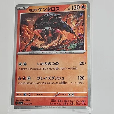Paldean Tauros 027/190 - Reverse Holo - Shiny Treasure Ex Japanese Pokemon Card  - Image 1 of 2