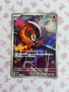 [US SELLER] Pokemon Card Japanese Charcadet AR 083/080 Inferno X M2  NM/M - Picture 1 of 4