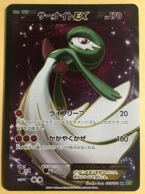 Gardevoir EX Pokemon 2014 Holo XY5 Primal Clash SR Japanese 075/070 NM - Image 1 of 4