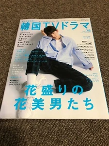 Used Korean TV Drama Magazine Book Vol.78 Ji Chang-Wook Media Boy MOOK Japan - Picture 1 of 4