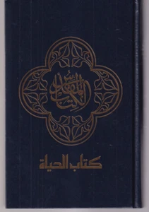 ARABIC BIBLE by Zondervan Staff and Biblica Staff (2016 Hardcover){V3} - Picture 1 of 2