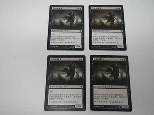 MTG Magic the Gathering  Worldwake 4x Butcher of Malakir x4 - Rare - Chinese - Picture 1 of 2