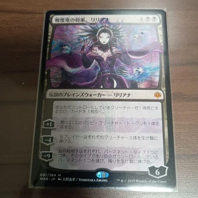 MTG Liliana Dreadhorde General Alternate Yoshitaka Amano 097/264 JP Ver. USED - Image 1 of 2