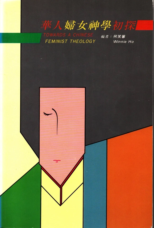 Winnie Ho / Towards Chinese Feminist Theology Collection from Asian Chinese 1st - Image 1 of 1