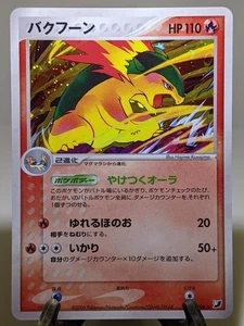 Typhlosion 014/106 Holo EX Unseen Forces 2005 Japanese Pokemon Card EXC あ222 - Picture 1 of 14