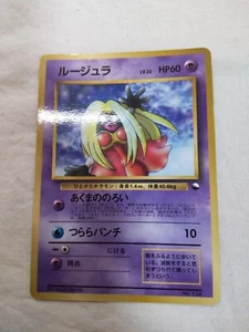 [LP+] Jynx No.124 Old back Banned CoroCoro Promo Japanese Pokemon Card 7395 - Picture 1 of 8