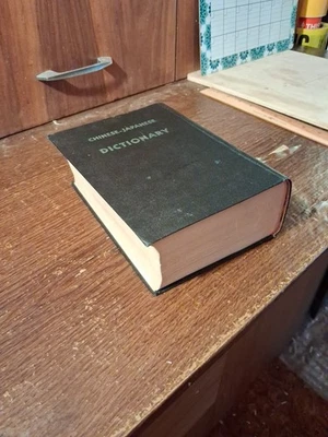 Chinese-Japanese  Dictionary. Free Shipping  - Image 1 of 4