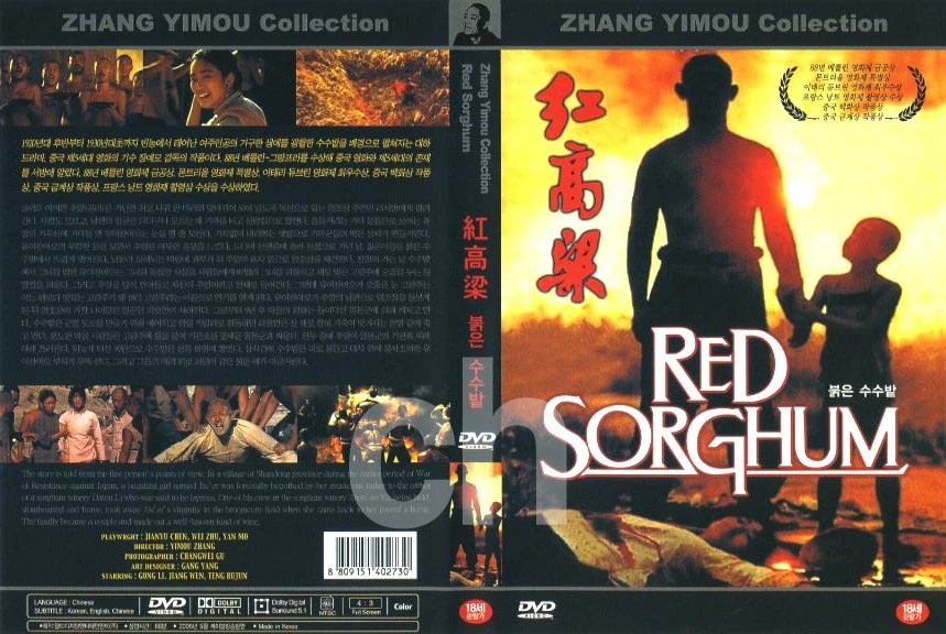 Red Sorghum (1987 - Zhang Yimou / DVD) - Image 1 of 1
