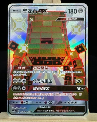 Pokemon TCG S-Chinese CSM1AC-201/151 Sun & Moon Stakataka GX SSR Shiny Holo Mint - Image 1 of 4