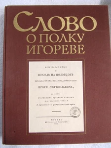 1800 Slovo o polku Igoreve RUSSIAN The Tale of Igor’s Campaign FACSIMILE EDITION - Picture 1 of 5