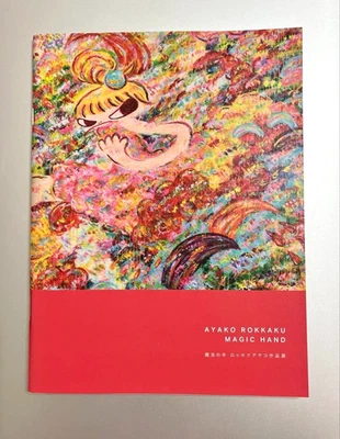 Ayako Rokkaku Magic Hand Exhibition Catalog Art Book Limited Edition 1000 Chiba - Image 1 of 2