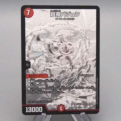 Duel Masters Uberdragon Bajula ART06 3/5 Super Rare 2023 MINT Japanese t047 - Image 1 of 4