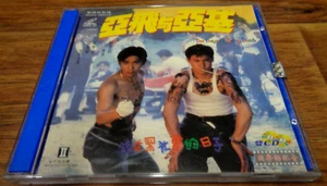 THE DAYS OF BEING DUMB (1992) 梁朝偉 VCD VIDEO CD JACKY CHEUNG VGC HONG KONG - Picture 1 of 5